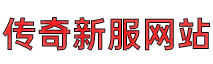 刚开一秒传奇